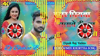 Hamar piyawa chalawe diesel gadi Dipak Raj Yadav super hit song jumta 2020 hard mix dj song [upl. by Hirza978]