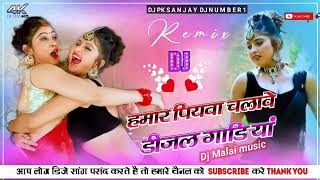 hamar piyawa chalawe diesel gadi dj remix Dj Malai music [upl. by Enyahc]